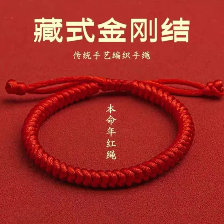 非金属布艺手链 本命年十二生肖金刚结男女士手工编织红绳手链