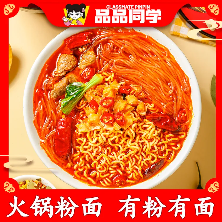 品品同学正宗重庆风味火锅粉面牛油味桶装泡面免煮速食学生夜宵