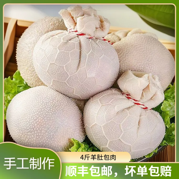 顺丰包邮肚包肉【买三斤送一斤】16个草原风味肚包羊肉下单送韭菜花