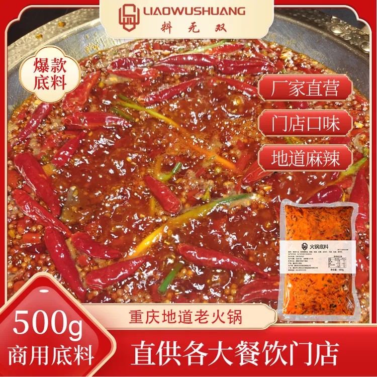商用重庆老火锅底料500g袋装四川麻辣烫冒菜串串牛油底料开店