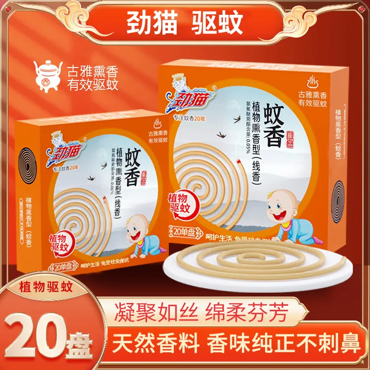 【24小时发货】劲猫线香型蚊香熏香家用去味驱蚊除味绵柔防蚊灭蚊
