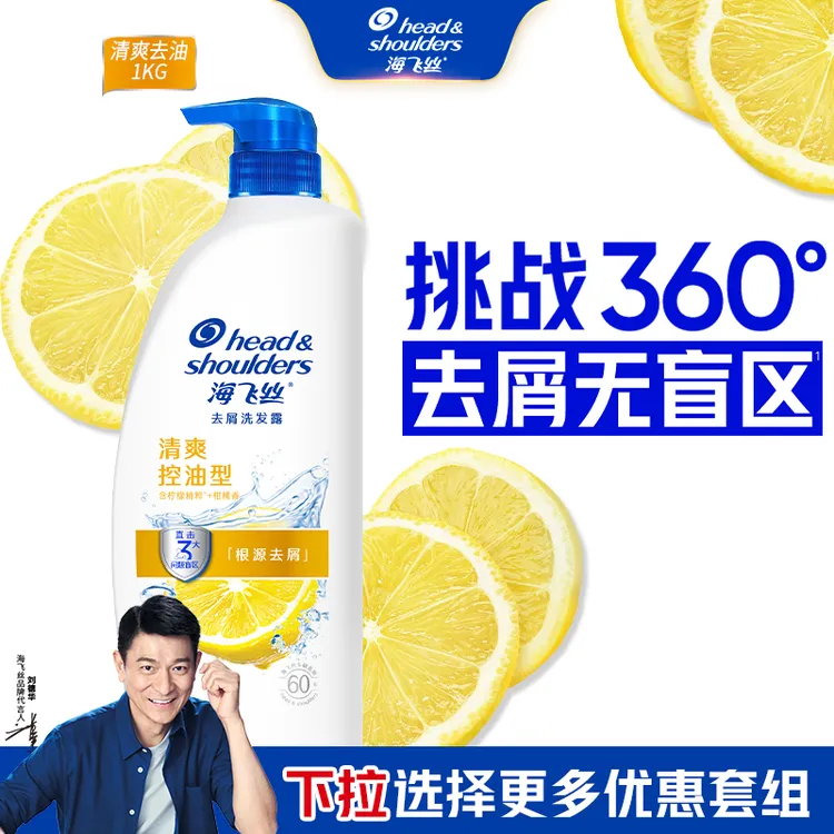 海飞丝清爽去油洗发水男女士清爽去屑止痒洗发露洗头膏官方正品
