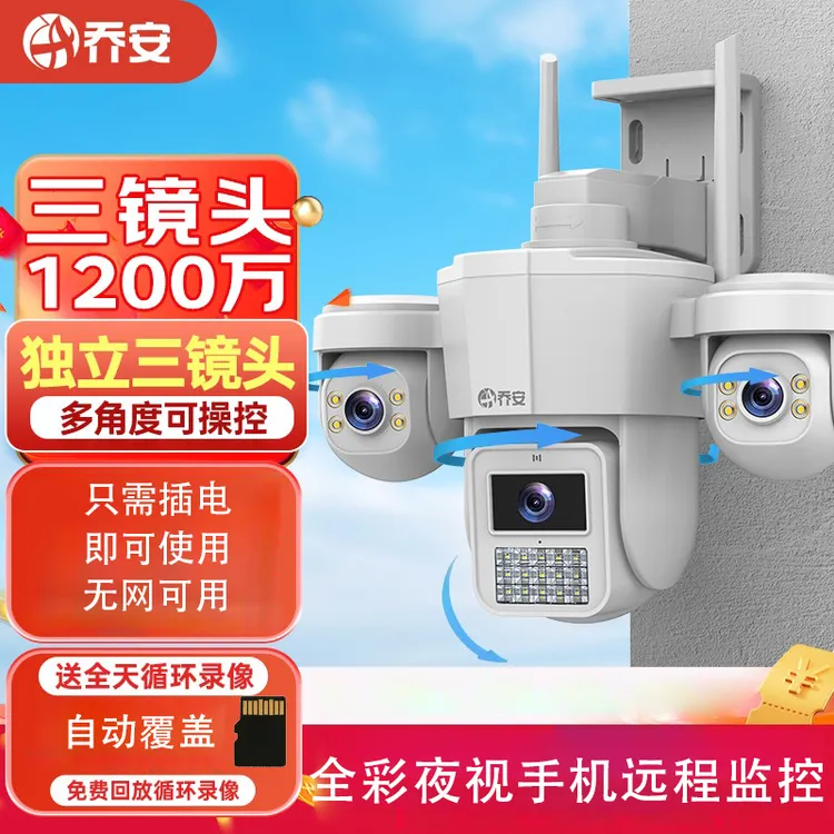 乔安360度无死角三画面摄像头手机远程室外夜视无线家用高清监控