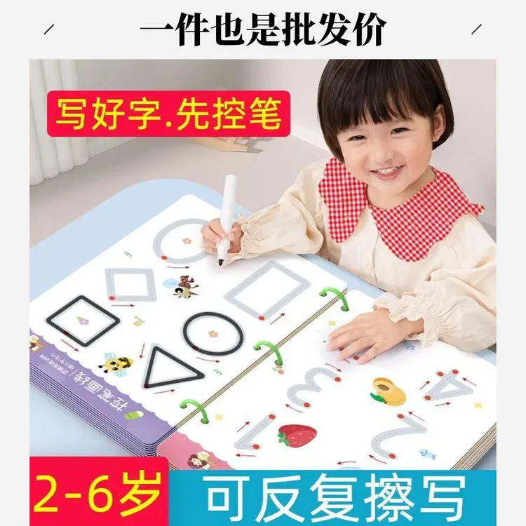 控笔训练幼儿3-8岁练字入门益智趣味儿童早教幼儿控笔训练玩具卡