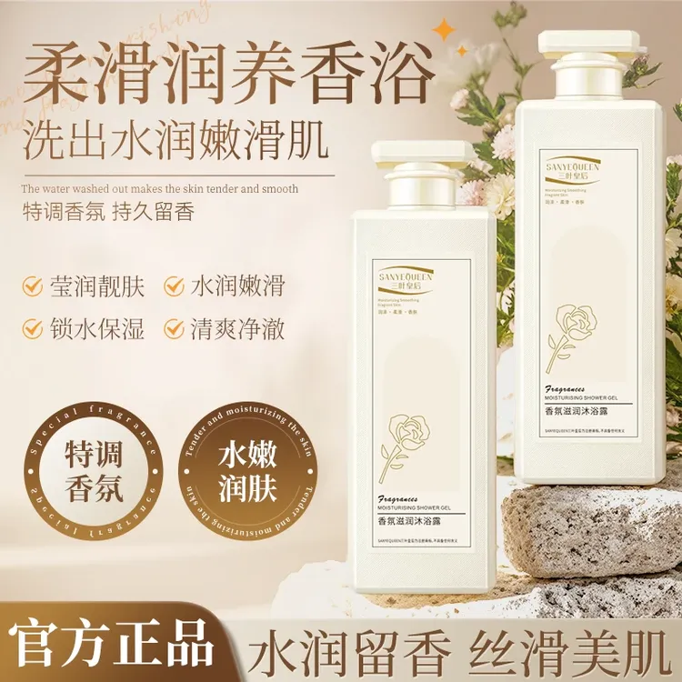 【官方正品】香氛润肤沐浴露持久留香控油清洁滋养水润保湿大容量
