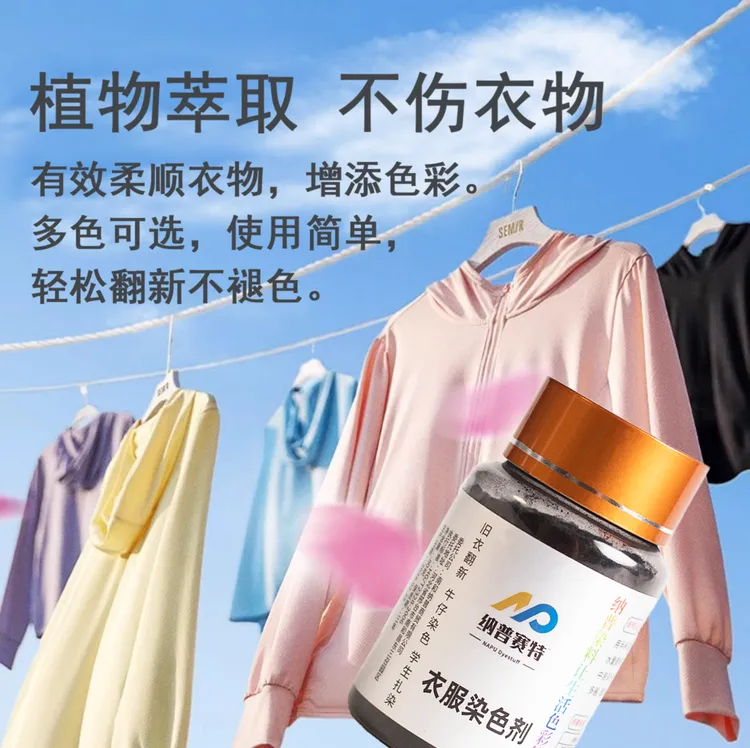 染色剂衣服染料正品黑色专用衣服染色剂黑色84烧坏衣服掉色恢复剂