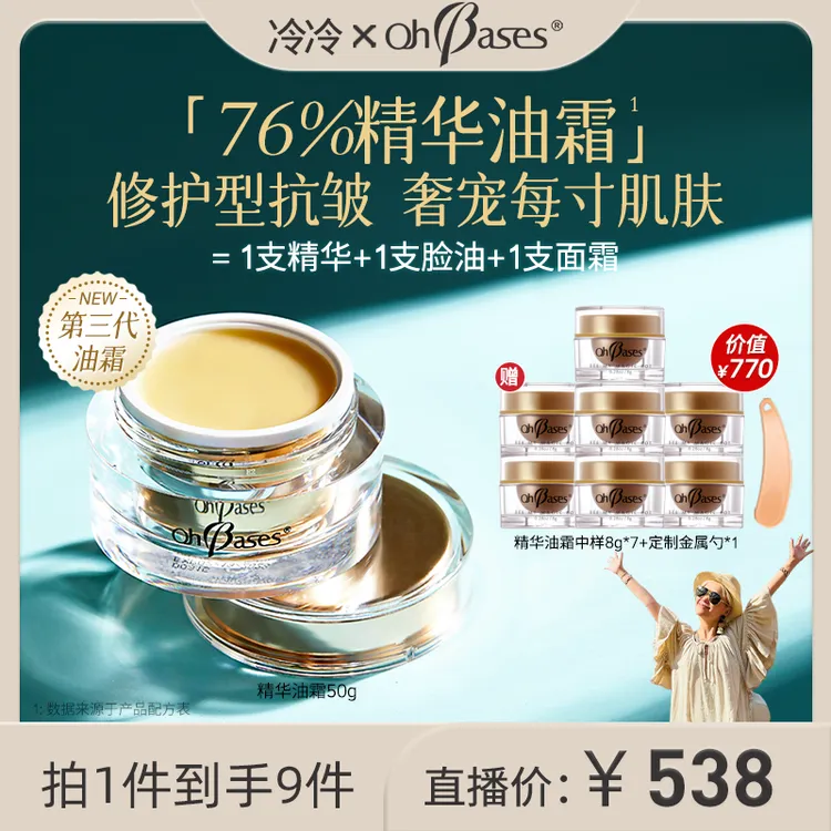 【冷总专属】Ohbases美国欧比信蜜润精华霜抗皱保湿修护76%油霜舒缓滋润面霜