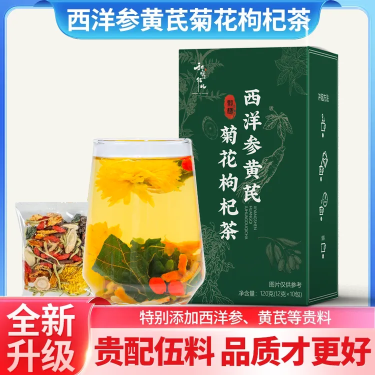 【整颗好料】正宗西洋参黄芪菊花决明子枸杞金银花养生茶包独立包装