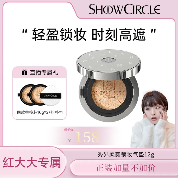 【红大大专属】秀界柔雾锁妆气垫限定版12g 持妆遮瑕防水不脱妆-3