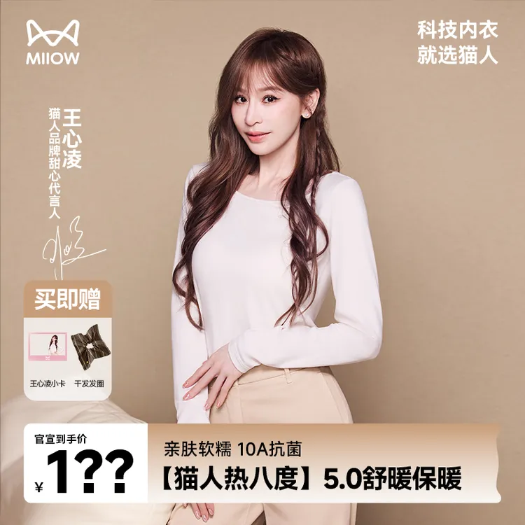  【王心凌同款】猫人舒暖芭蕾领10A抗菌女士上衣含羊毛保暖肌底衣