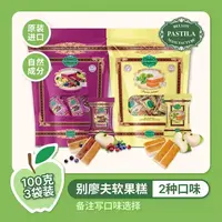 【100g*2包】俄罗斯进口传统口味苹果糕果糕袋装美味糕点