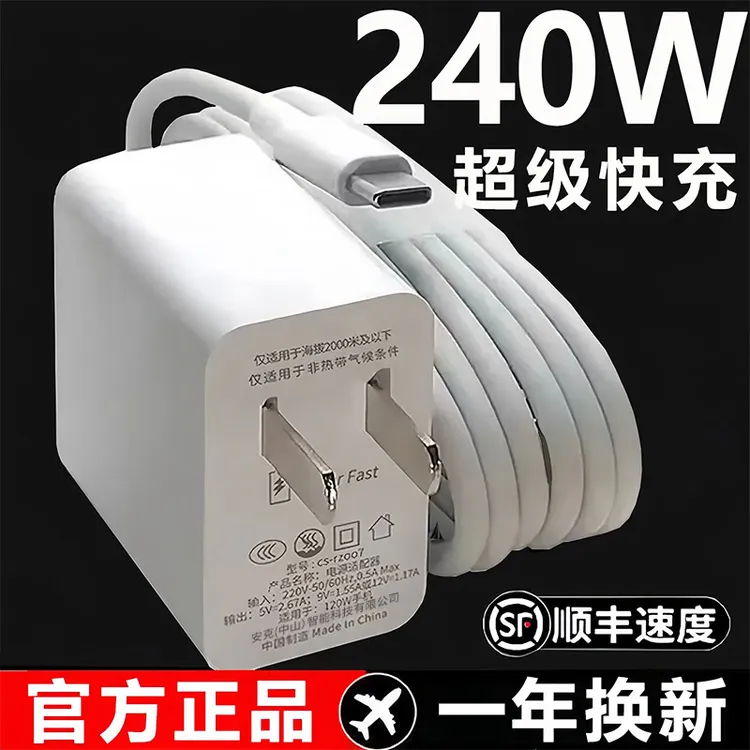 240W超级快充头适用华为OPPO手机充电器适用荣耀Type-C 1米数据线