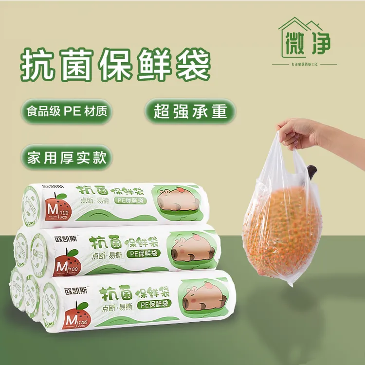 微净保鲜袋食品级PE家用卷装一次性打包袋厨房冰箱食品袋耐热耐寒