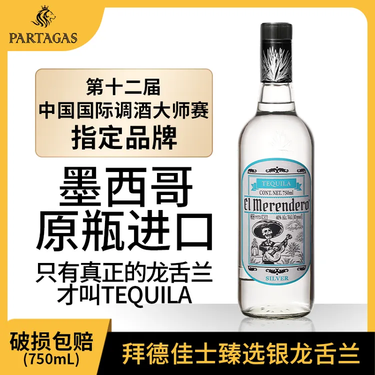 【墨西哥进口】拜德佳士龙舌兰Tequila原瓶原装鸡尾酒基酒朗姆酒