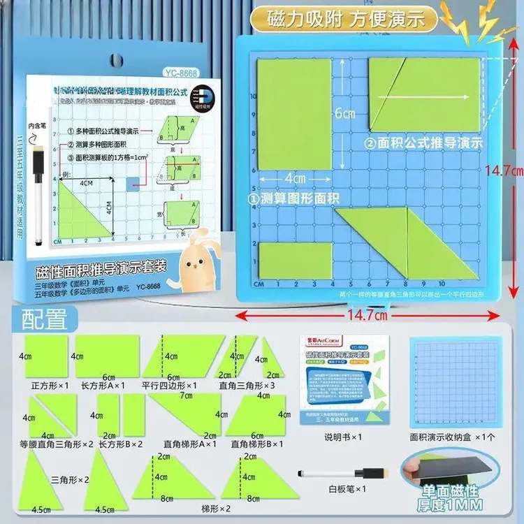 专用磁性几何平行四边形多边形面积教具多边形的面积数学用