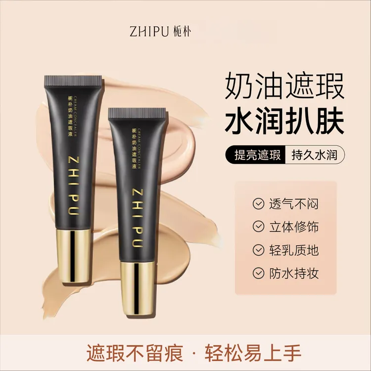 栀朴小奶油粉底遮瑕提亮肤色//遮轻薄雀斑服帖化妆师专用遮瑕液膏
