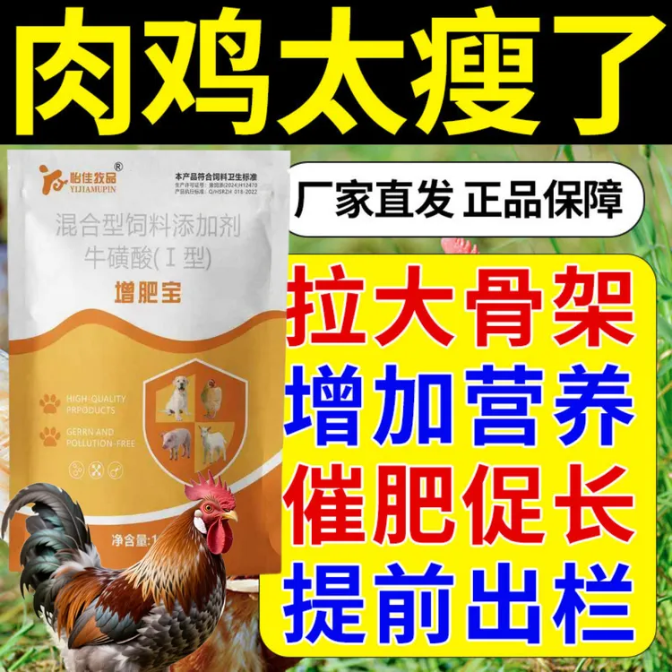增肥宝家禽增肥催肥促消化健脾胃无抗无残鸡鸭鹅鹌鹑催肥增重