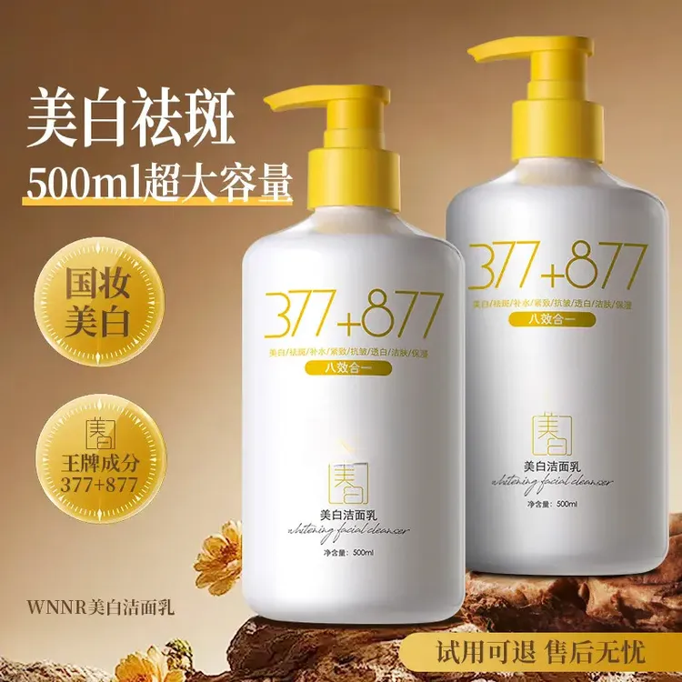 【美白祛斑补水紧致抗皱透白洁肤保湿八合一】洁面乳洗面奶超大容量