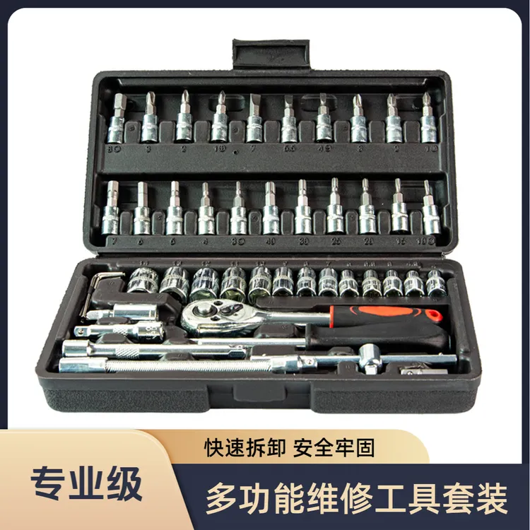 摩托车46合一套筒工具汽车维修家用多功能快速棘轮扳手工具箱子