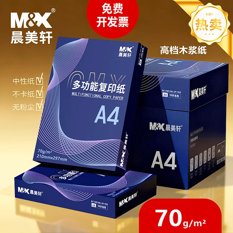 A4纸70g打印纸白纸学生绘画办公草稿纸a4打印纸批发厂家直销整箱