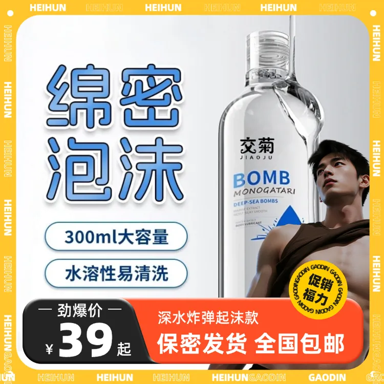 黑魂交菊男士深水起沫保湿水爽肤水