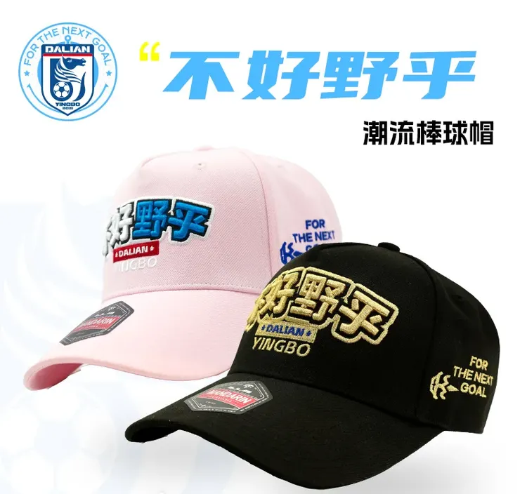 大连英博官方不好野乎帽子 黑粉蓝三色 正版