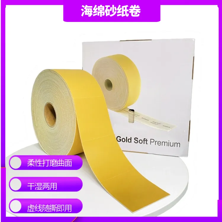 手撕海绵砂纸卷方形115*125mm工业家具漆面柔性抛光打磨200片耐磨