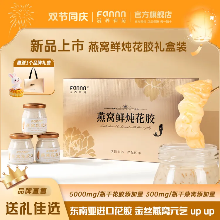 中秋送礼季【礼盒款】滋养有范益生元黄芪鲜炖花胶燕窝营养代餐滋养即食孕妇