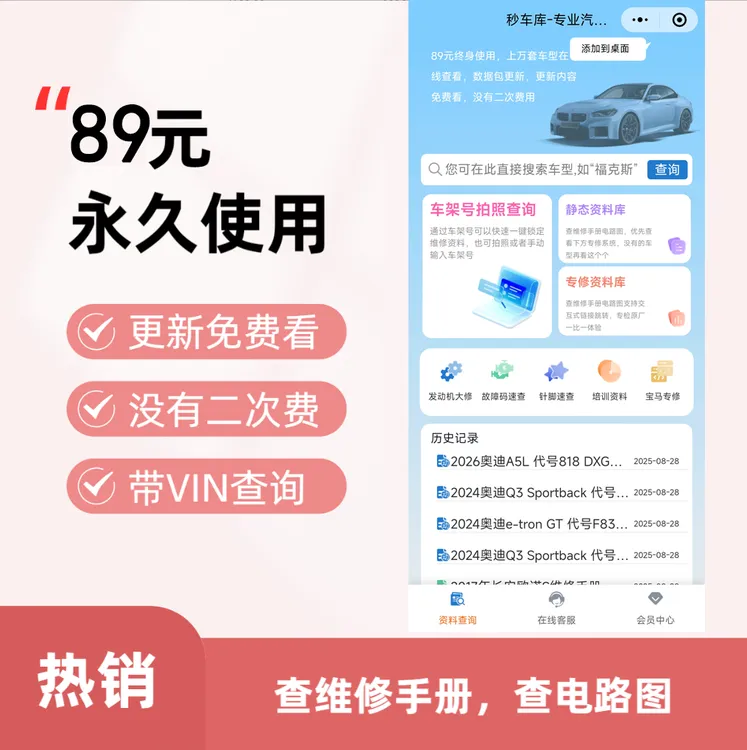 89元汽车维修资料库平台维修手册电路图查询系统软件修车修理技术商品图