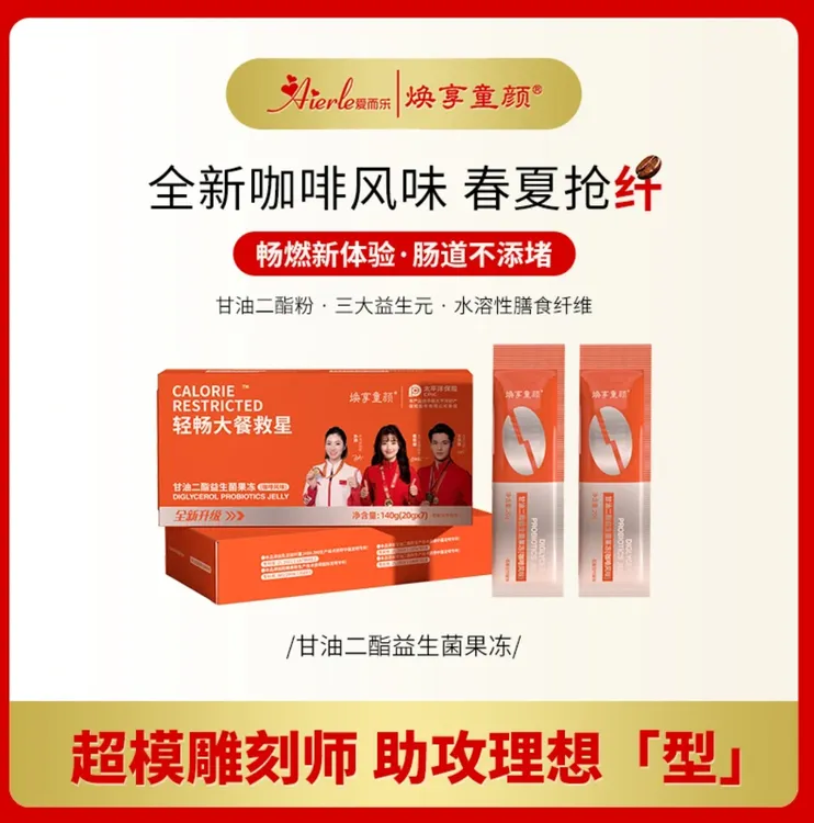 N【2个月量】【全新】焕享童颜甘油二酯益生菌果冻春夏伊华祛斑产品