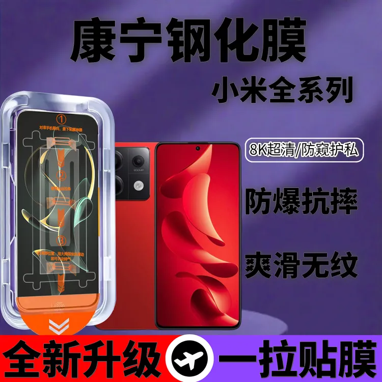 适用小米14/15红米K80Pro全屏覆盖手机超清钢化膜防窥防摔防指纹
