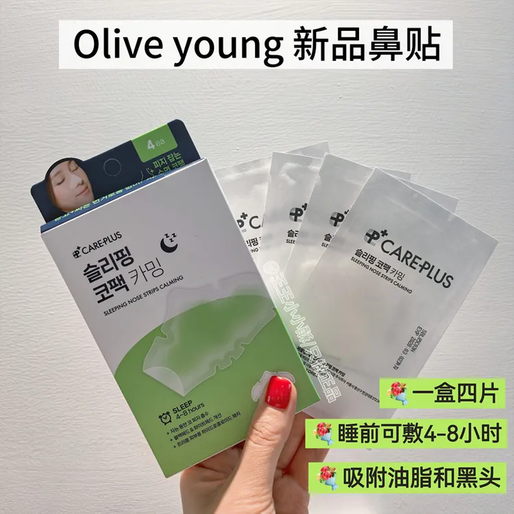 韩国oliveyoung鼻贴careplus积雪草茶树睡眠鼻贴改善毛孔油脂黑头