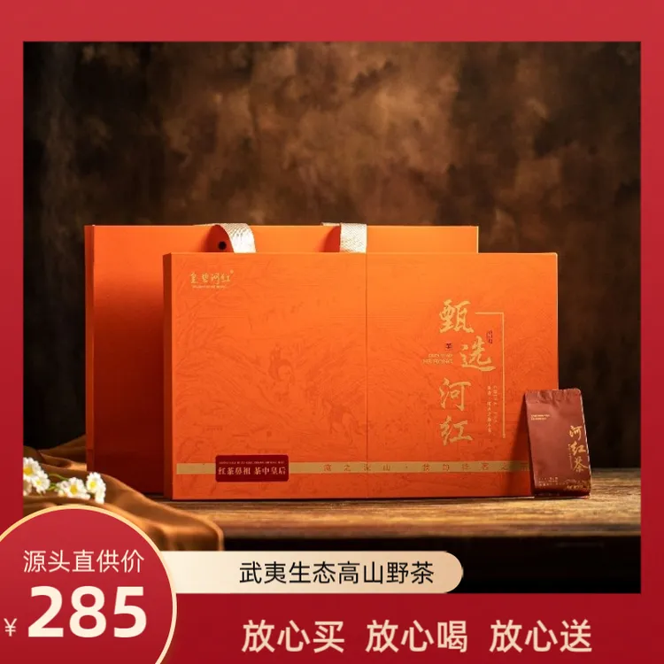【2025江西武夷河红】花果，江西铅山红茶，礼盒250装香型克