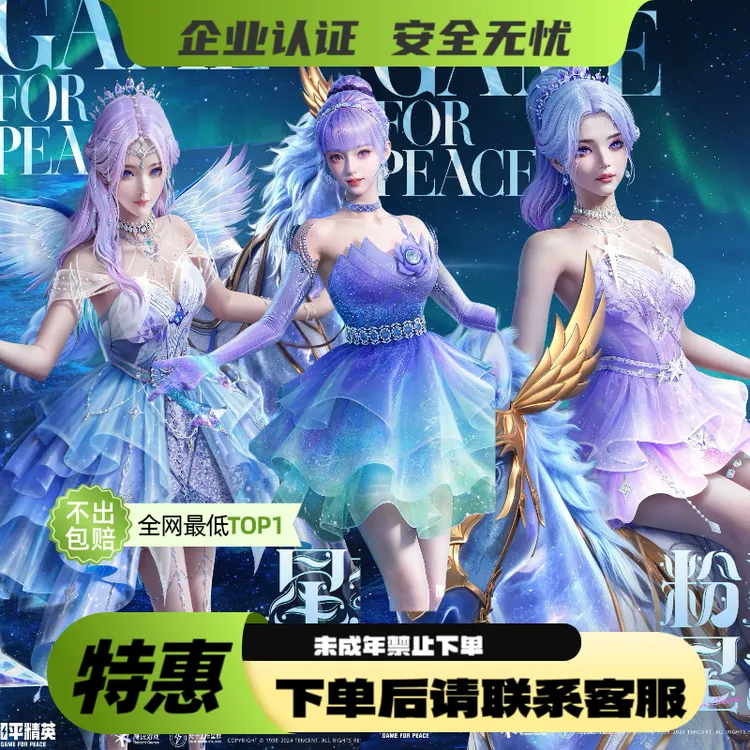 和平小店入口返厂皮肤-繁星梦境-包出