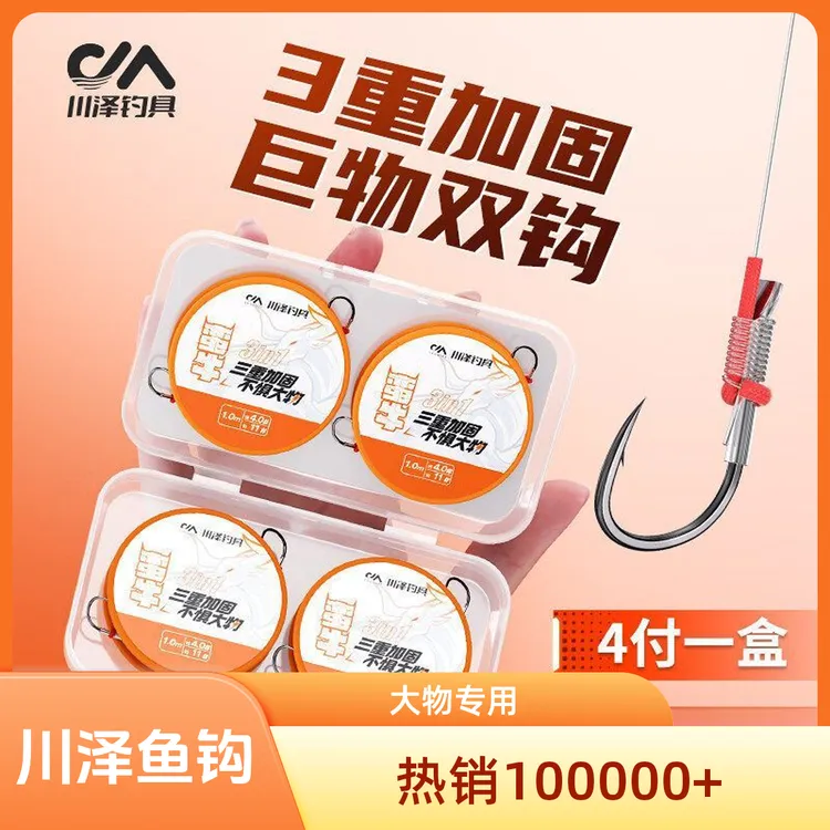 川泽大物子线成品双钩子线伊势尼双钩加长主攻大物4卷青草鲟鱼钩