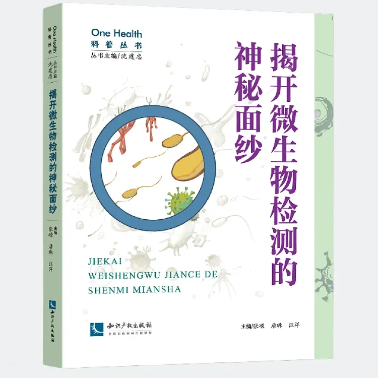 揭开微生物检测的神秘面纱
