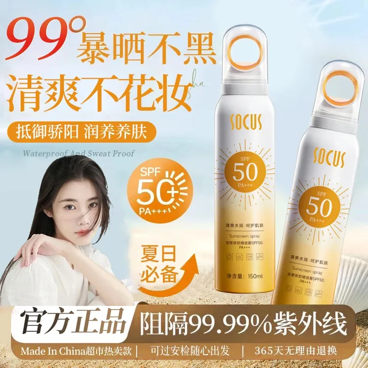 【好物推荐】小光圈防晒喷雾50高倍防紫外线夏日男女士学生军训专用