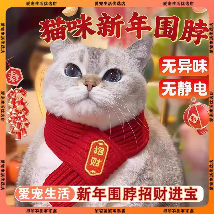 宠物新年围巾猫咪狗狗通用针织保暖红色喜庆装饰品