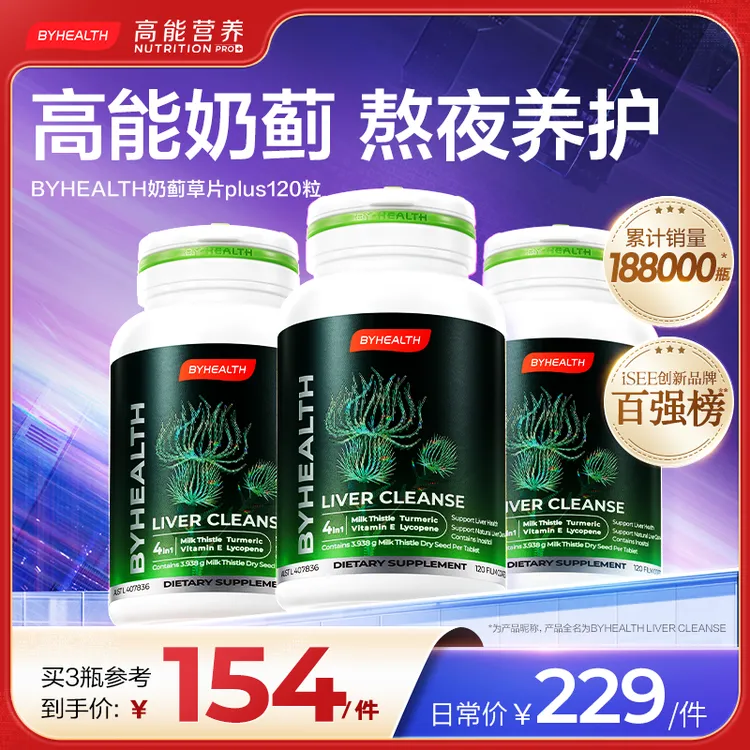 【金标奶蓟】BYHEALTH汤臣倍健海外版奶蓟草片PLUS熬夜应酬护肝片
