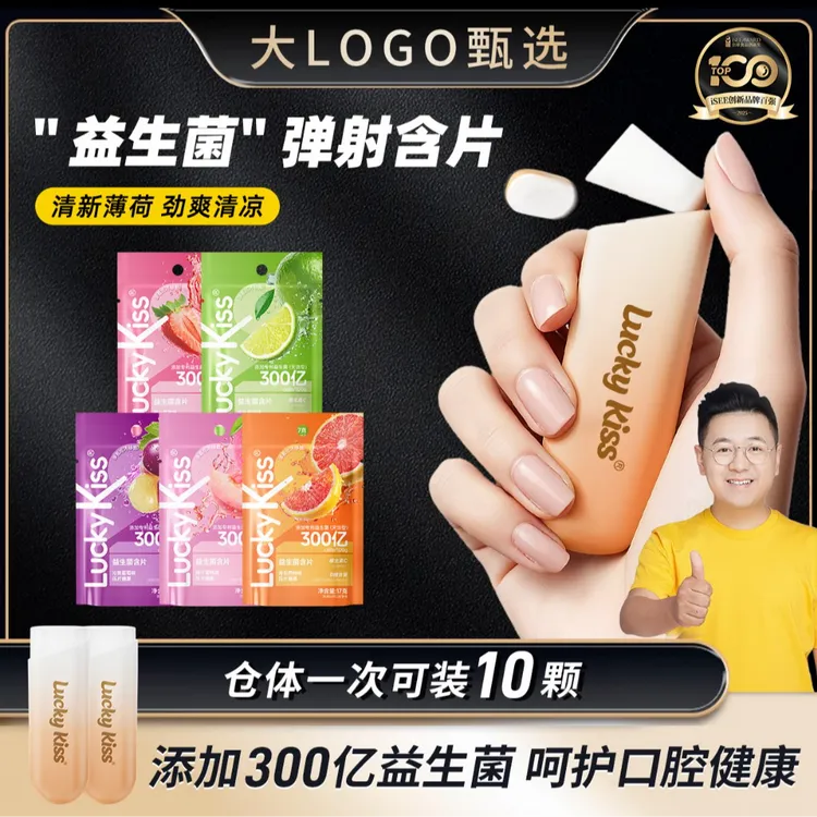 大logo专属福利弹射仓益生菌含片无糖持久清新薄荷糖VC含片糖