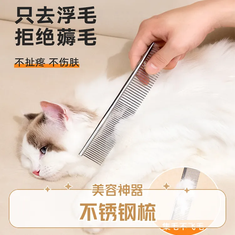 宠物美容不锈钢泰迪开结长毛直排猫毛器猫咪猫猫梳毛神器梳子排梳