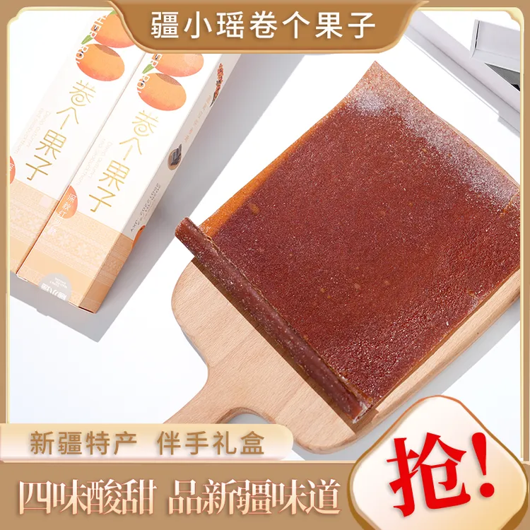 疆小瑶新疆卷个果子高端零食美味推荐解馋休闲缓解西梅开胃果丹皮
