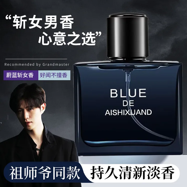 【斩女男香】蔚蓝男士香水持久留香古龙香水淡雅经典花果香官方正品