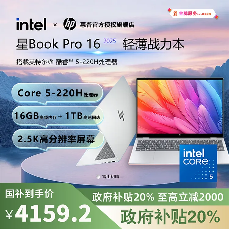 HP/惠普星BookPro16大屏学生办公娱乐追剧轻薄便携笔记本电脑学习