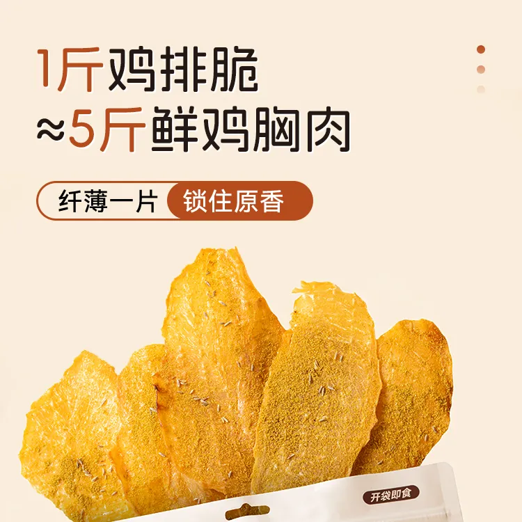 袋鼠先生超薄鸡排脆即食风干鸡肉干美味酥脆配料干净追剧解馋M