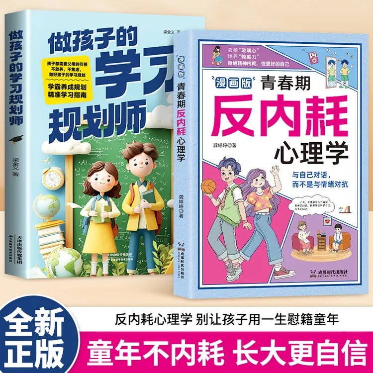 漫画版 青春期反内耗心理学 8-16岁小学初中生叛逆必读心理健康书