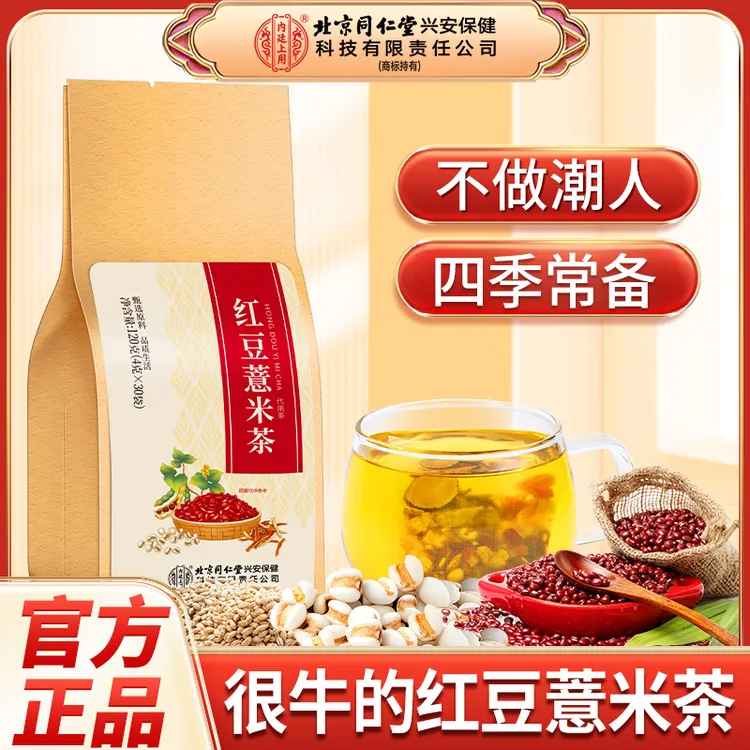 【官方正品】内廷上用红豆薏米茶赤小豆红豆薏米水祛消消茶养生茶包