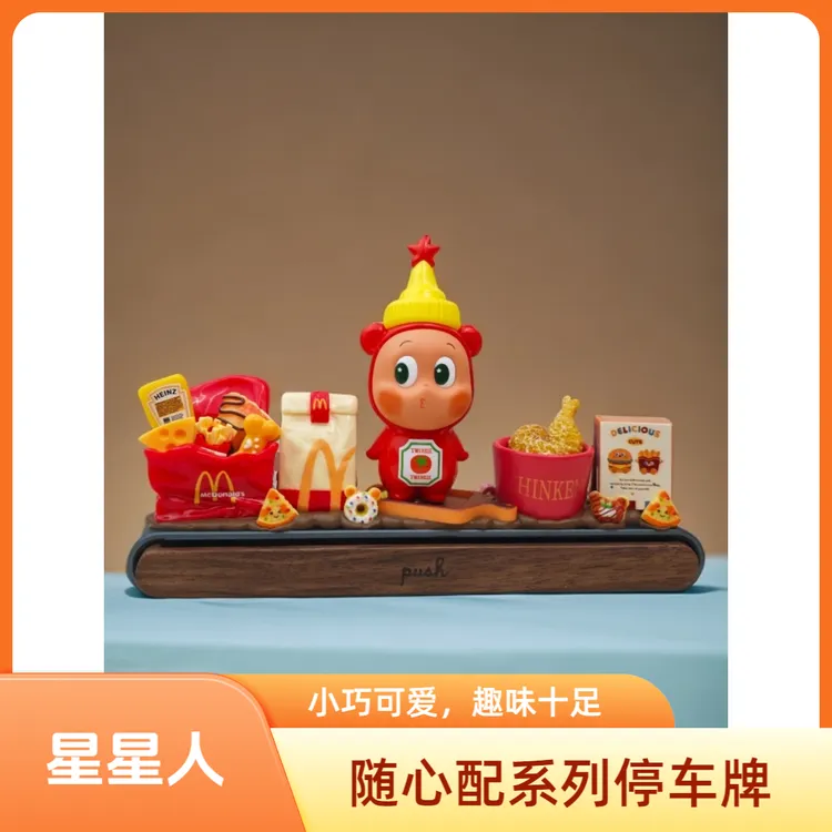 正版PPMT-星星人随心配系列实用停车号码牌