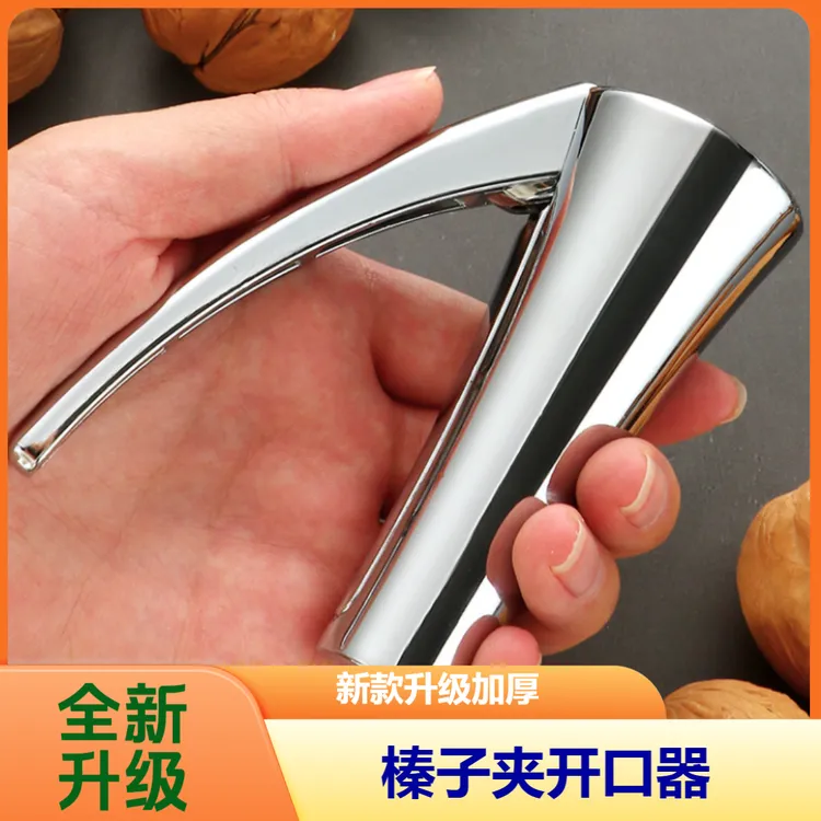 升级加厚榛子夹多功能松子核桃开口坚果夹破壳器家用去壳神器耐用