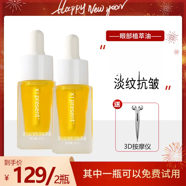 眼部植萃油眼周精华油养肤护肤精油